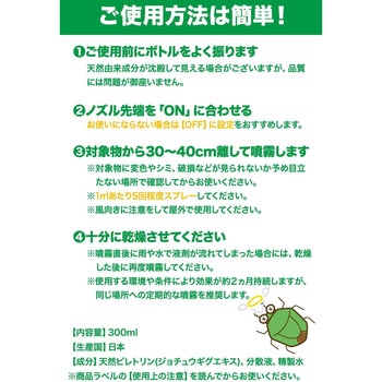 カメムシ忌避剤 CLEAN HOUSE