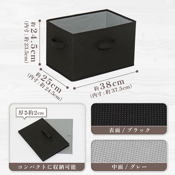 収納ボックス ブラック 3個組 アストロ