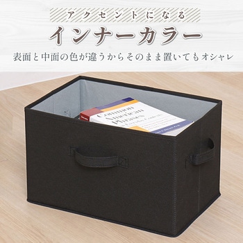 収納ボックス ブラック 3個組 アストロ