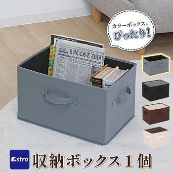 収納ボックス グレー アストロ