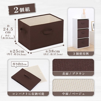 収納ボックス ブラウン 2個組 アストロ