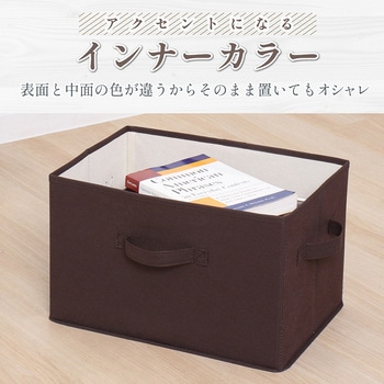 収納ボックス ブラウン 2個組 アストロ