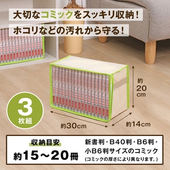 B6判サイズコミック本収納ケース(3枚組) アストロ