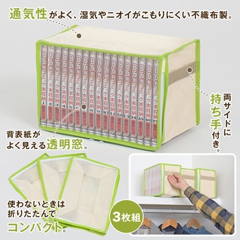 B6判サイズコミック本収納ケース(3枚組) アストロ