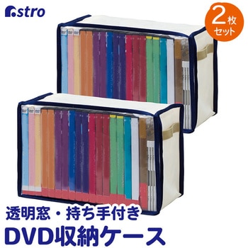 DVD収納ケース 2枚組 - アストロ