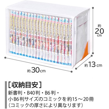 コーナーポケット コミック収納ケース 3個組 アストロ