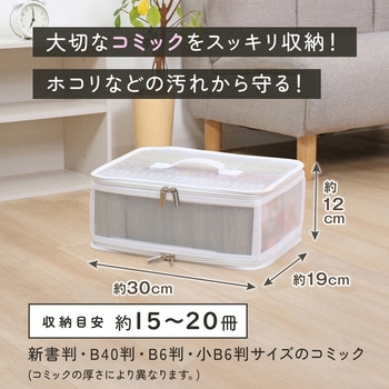 コミック収納クリアケース ホワイト アストロ