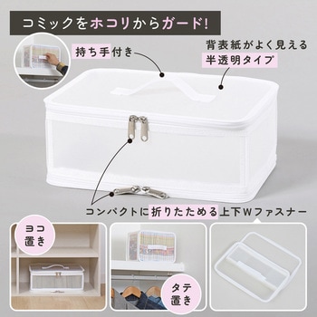 コミック収納クリアケース ホワイト アストロ