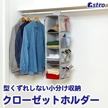 両側ポケットクローゼットホルダー グレー - アストロ