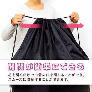 ポリエステル巾着 ブラック 150×88cm - アストロ
