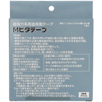 超多用途両面テープ Mピタテープ MIZUKAMI(水上)