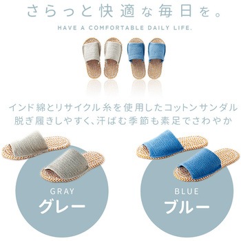 足さらさらインド綿スリッパ アイメディア