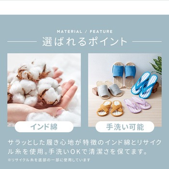 足さらさらインド綿スリッパ アイメディア