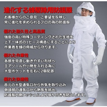 蜂駆除用防護服 蜂武者2 冷却ファン付 ノーブランド