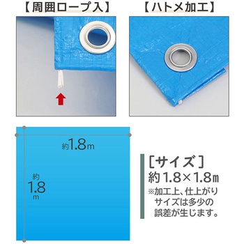 ブルーシート#2000 1.8×1.8m アストロ