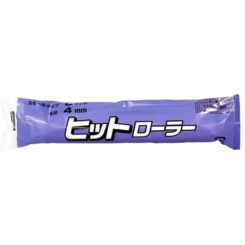 スモール ヒットローラー 好川産業