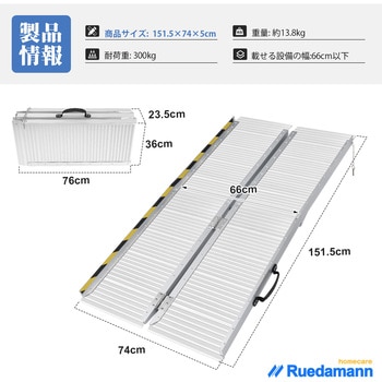 四つ折り介護スロープ 階段 玄関に適用 Ruedamann
