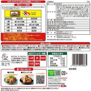 [冷凍]大阪王将 ムネチキタツタ - 大阪王将