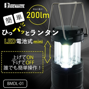 ひっパッとランタン BIGMAN(ビッグマン)