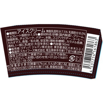 [冷凍]カフェモカ ゴディバ