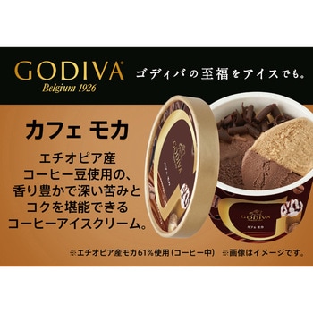 [冷凍]カフェモカ ゴディバ