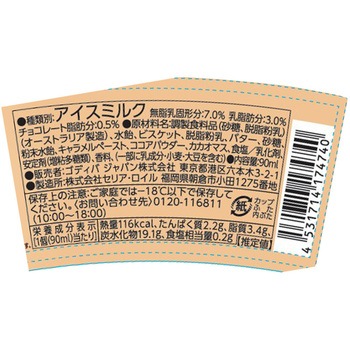 [冷凍]キャラメルブラウニー ゴディバ