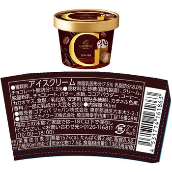 [冷凍]ゴディバ カップアイス3種セット(各6個)(カフェモカ・キャラメルブラウニー・ピスタチオ チョコレート) ゴディバ