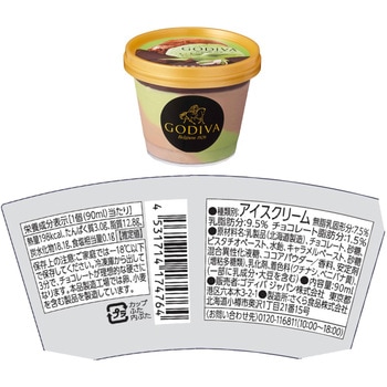 [冷凍]ゴディバ カップアイス3種セット(各6個)(カフェモカ・キャラメルブラウニー・ピスタチオ チョコレート) ゴディバ