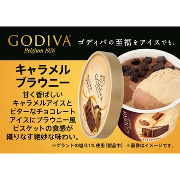 [冷凍]ゴディバ カップアイス3種セット(各6個)(カフェモカ・キャラメルブラウニー・ピスタチオ チョコレート) ゴディバ