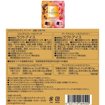 [冷凍]ゴディバ ショコラフォンデュ食べ比べ2種セット(各2個) - ゴディバ
