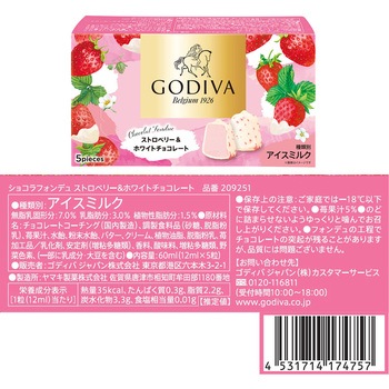 [冷凍]ゴディバ ショコラフォンデュ食べ比べ2種セット(各3個) - ゴディバ