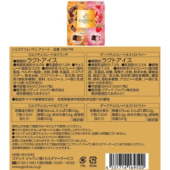 [冷凍]ゴディバ ショコラフォンデュ食べ比べ2種セット(各3個) - ゴディバ