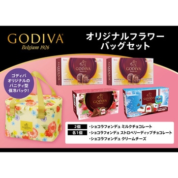 [冷凍]ゴディバ ノベルティ付 2種セット(各1個) - ゴディバ