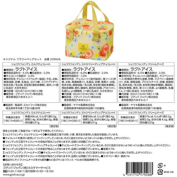 [冷凍]ゴディバ ノベルティ付 2種セット(各3個) ゴディバ