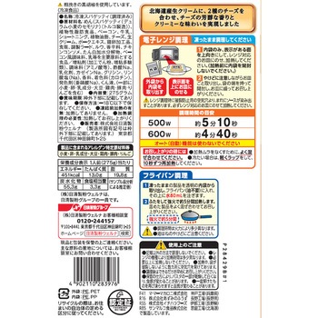 [冷凍]マ・マー THE PASTA 濃厚カルボナーラ 日清製粉ウェルナ