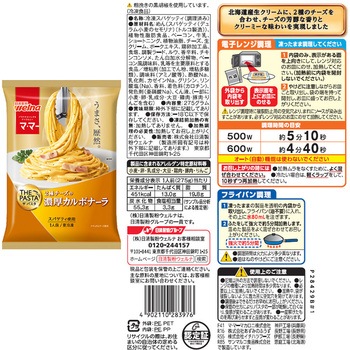 [冷凍] 日清製粉ウェルナ マ・マー THE PASTA 濃厚シリーズ 4種セット(各1個) - 日清製粉ウェルナ