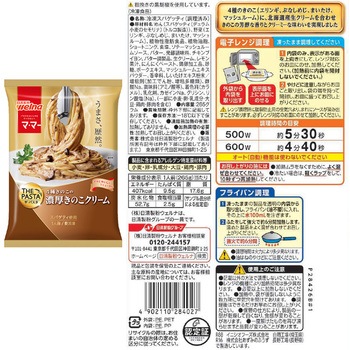 [冷凍] 日清製粉ウェルナ マ・マー THE PASTA 濃厚シリーズ 4種セット(各1個) - 日清製粉ウェルナ
