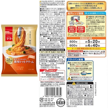 [冷凍] 日清製粉ウェルナ マ・マー THE PASTA 濃厚シリーズ 4種セット(各1個) - 日清製粉ウェルナ