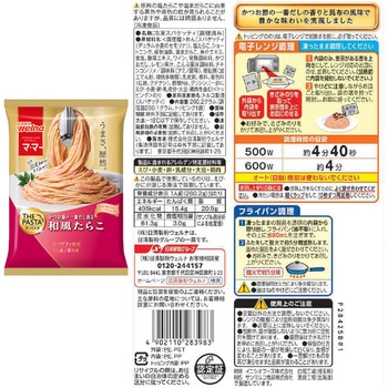 [冷凍] 日清製粉ウェルナ マ・マー THE PASTA 和風シリーズ 3種セット(各2個) 日清製粉ウェルナ