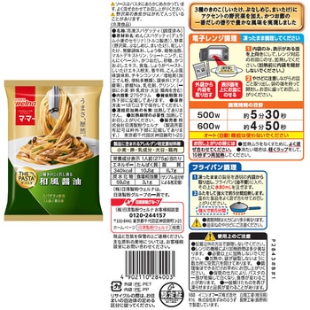 [冷凍] 日清製粉ウェルナ マ・マー THE PASTA 和風シリーズ 3種セット(各2個) 日清製粉ウェルナ