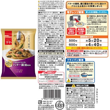 [冷凍] 日清製粉ウェルナ マ・マー THE PASTA 和風シリーズ 3種セット(各2個) 日清製粉ウェルナ