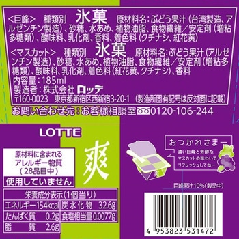 [冷凍]爽 巨峰&マスカット - ロッテ