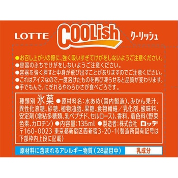 [冷凍]クーリッシュ 濃密みかん ロッテ