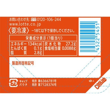 [冷凍]クーリッシュ 濃密みかん ロッテ