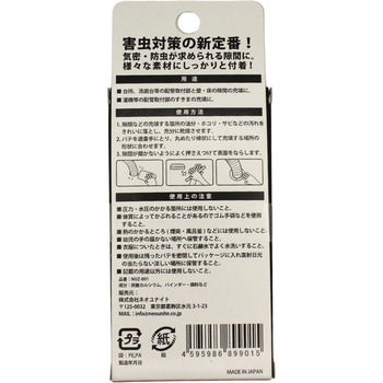 封印パテ ネオユナイト