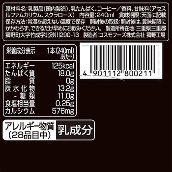 オイコス プロテインドリンク 高吸収タンパク質18g カフェラテ風味 ダノンジャパン