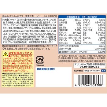 ぐんぐんおやつ 栄養サポートバー ミルクココア味 和光堂