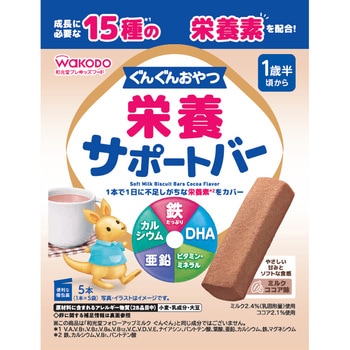 ぐんぐんおやつ 栄養サポートバー ミルクココア味 和光堂