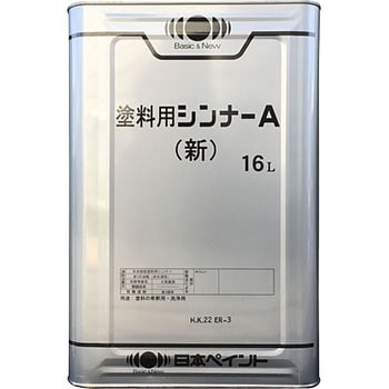 3008842 塗料用シンナーA(新) 1缶(16L) 日本ペイント 【通販モノタロウ】