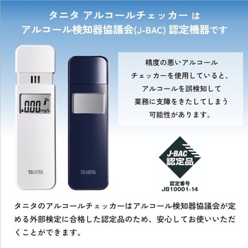 アルコールセンサー EA100 タニタ アルコールチェッカー本体 【通販 